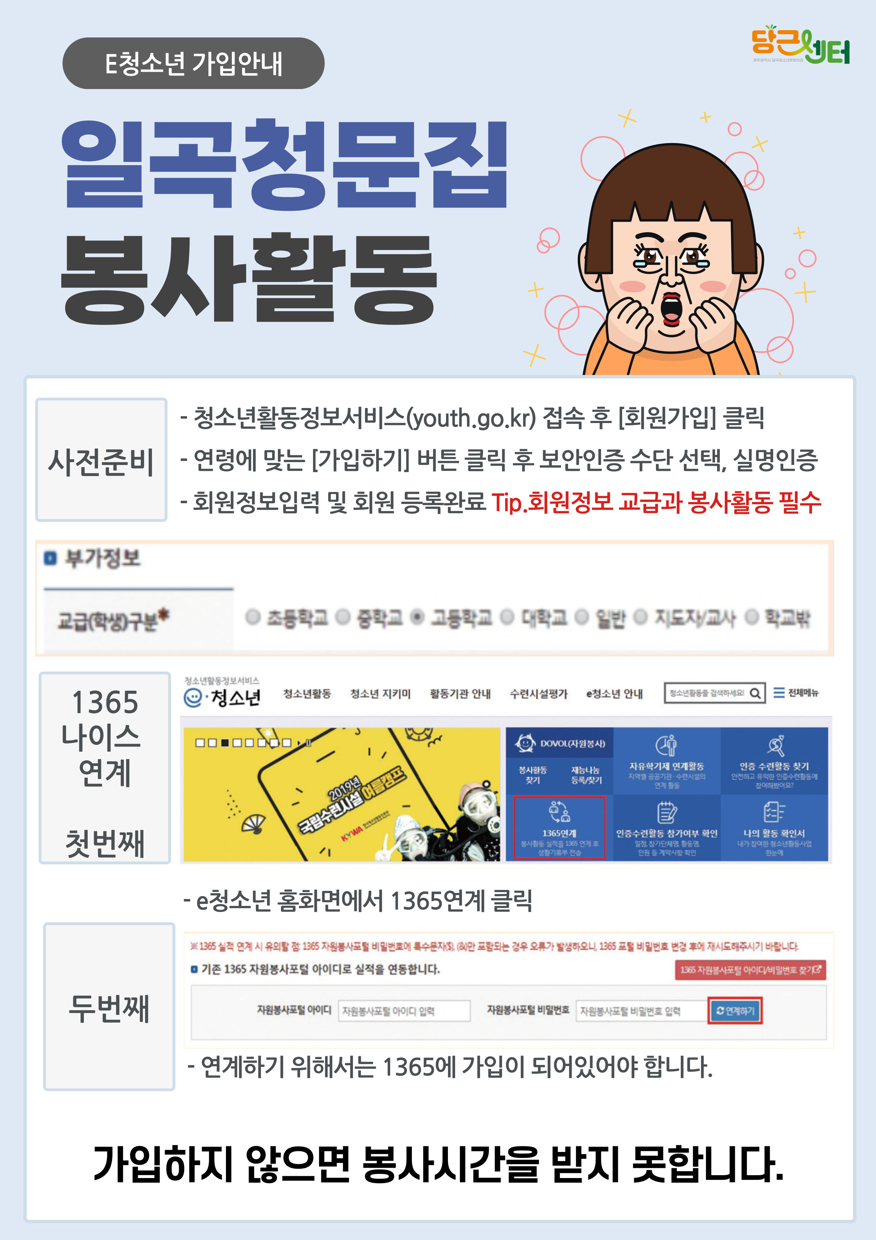 청소년자원봉사