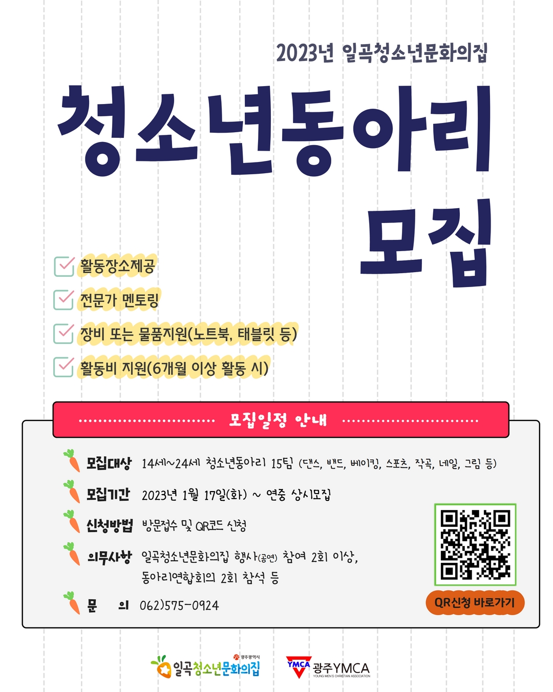 2023년 청소년동아리 모집