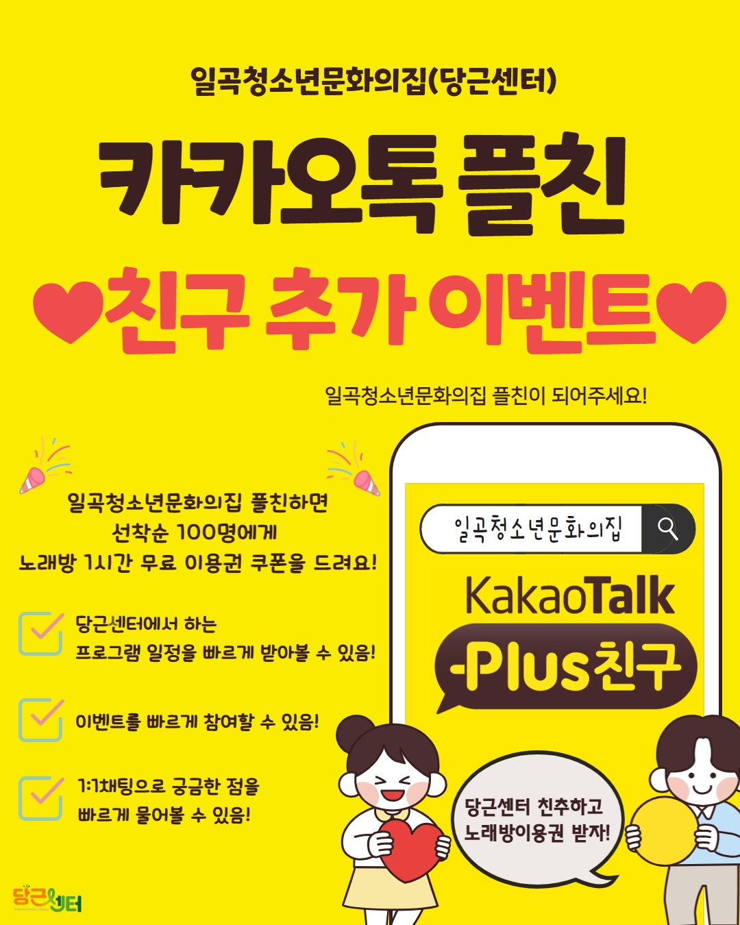 카카오플러스친구 
