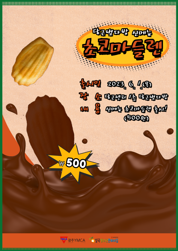 당근별다방 신메뉴 출시