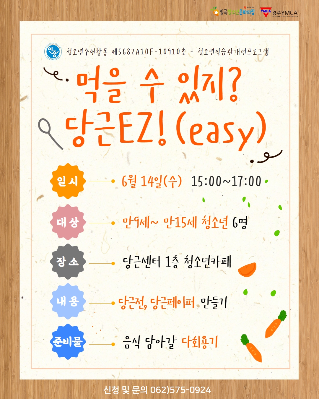 당근ez