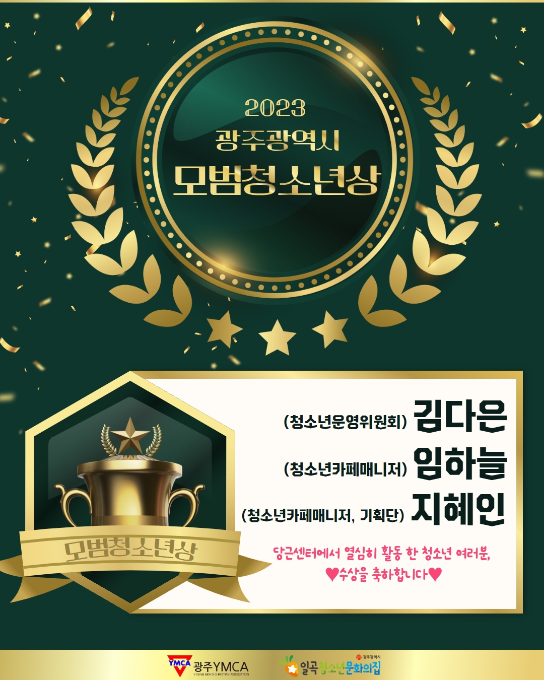 모범청소년상
