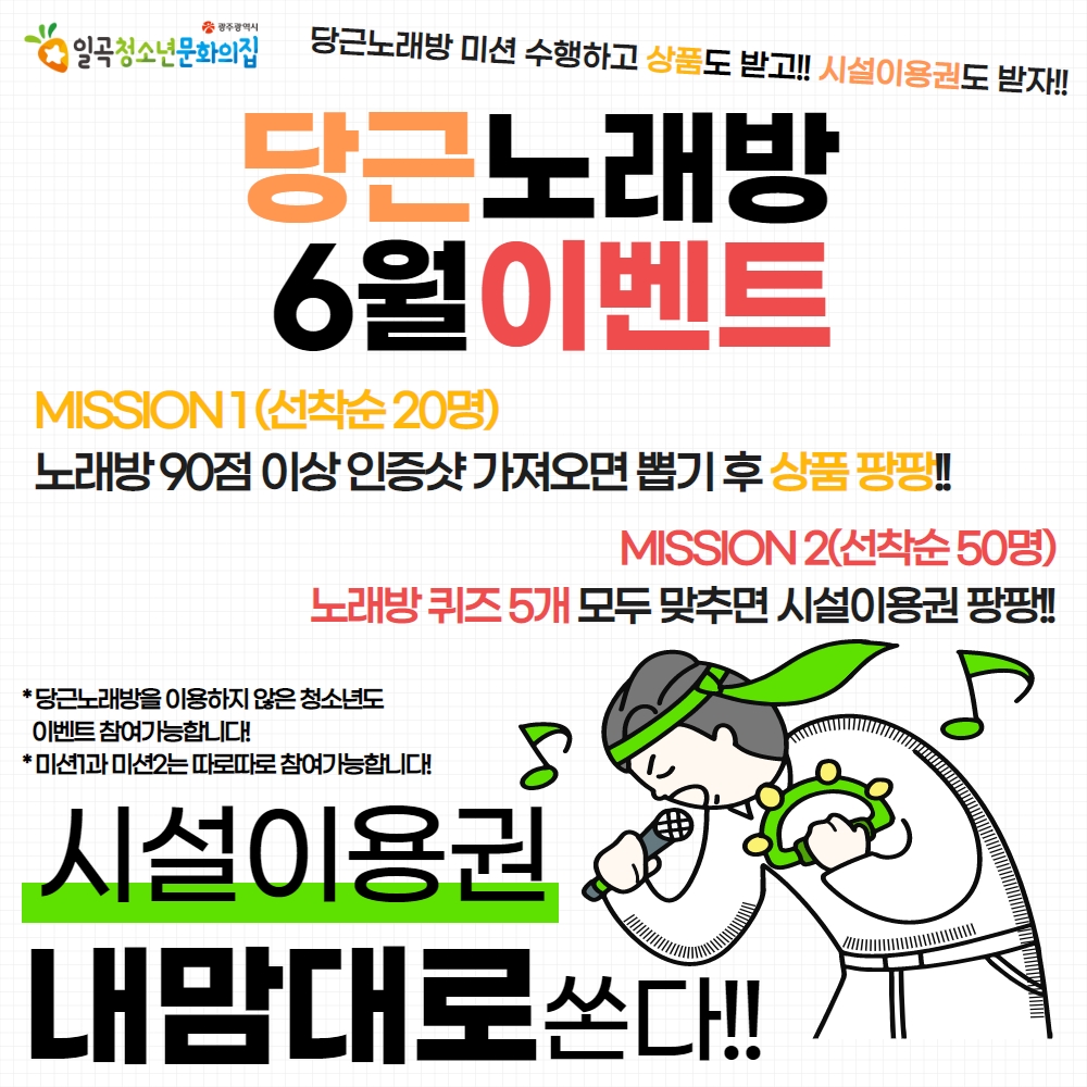 당근노래방 6월 이벤트 돌아왔다~~