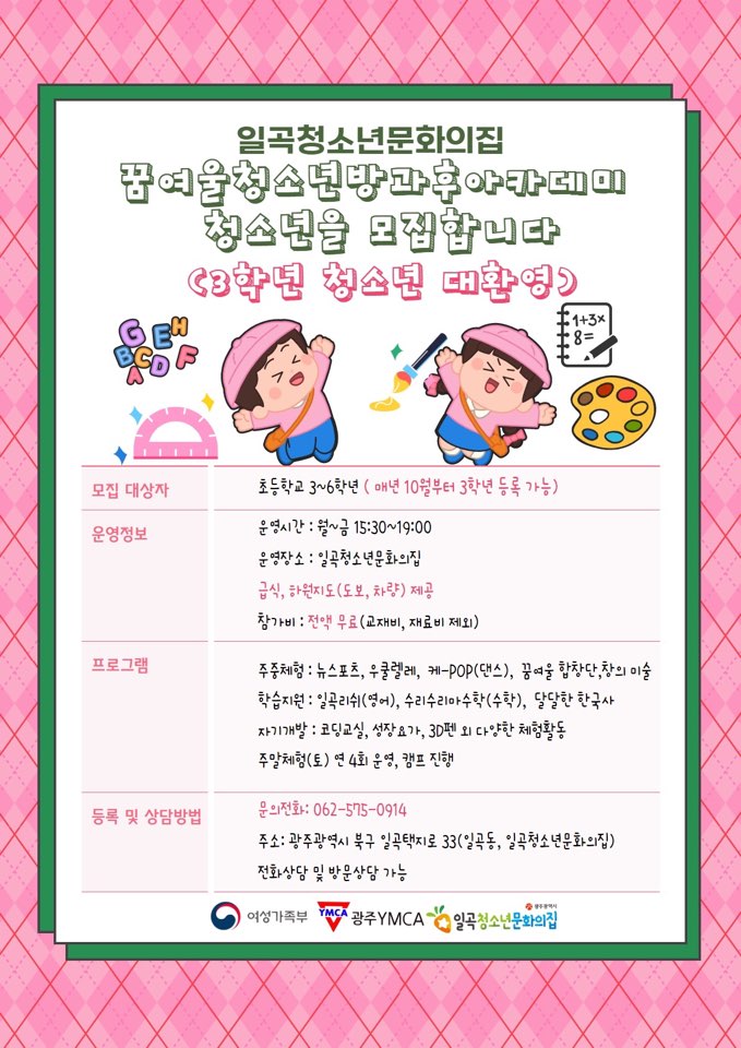 2023년 꿈여울청소년방과후아카데미 모집