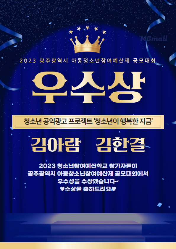 참여예산 공모전 수상
