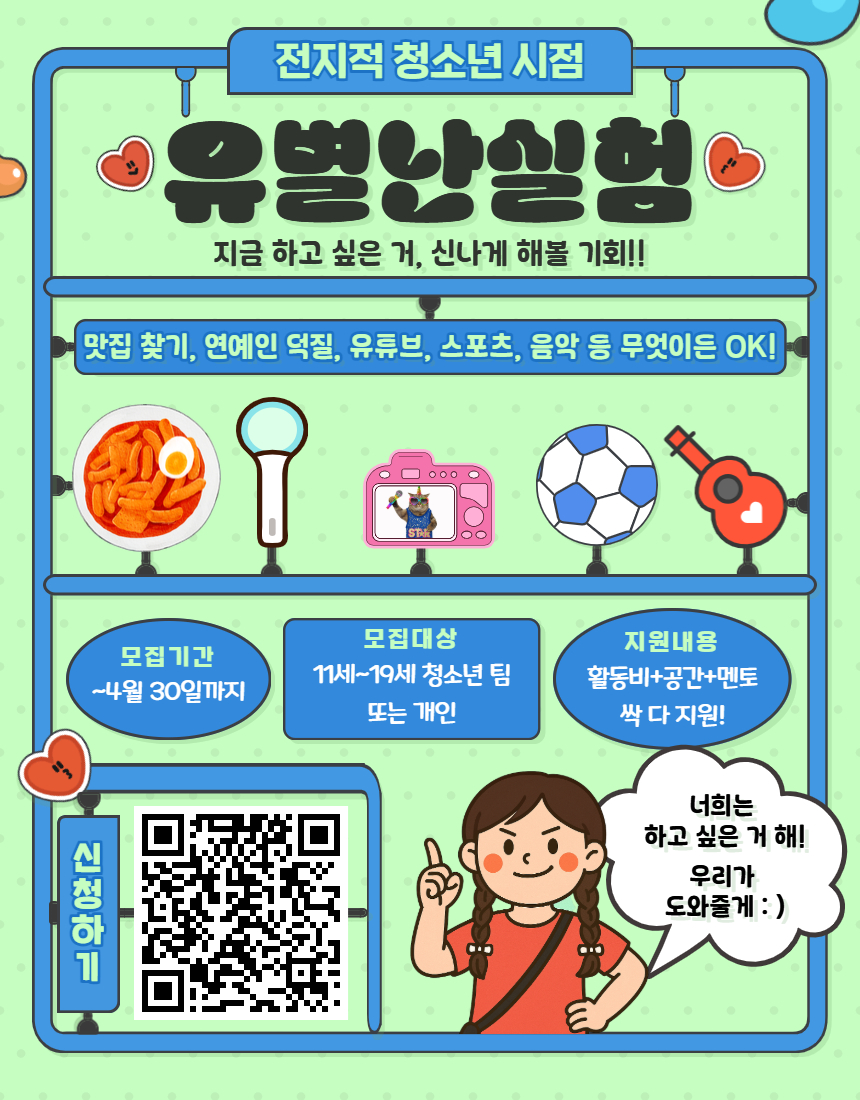 유별난실험 참가자 추가 모집