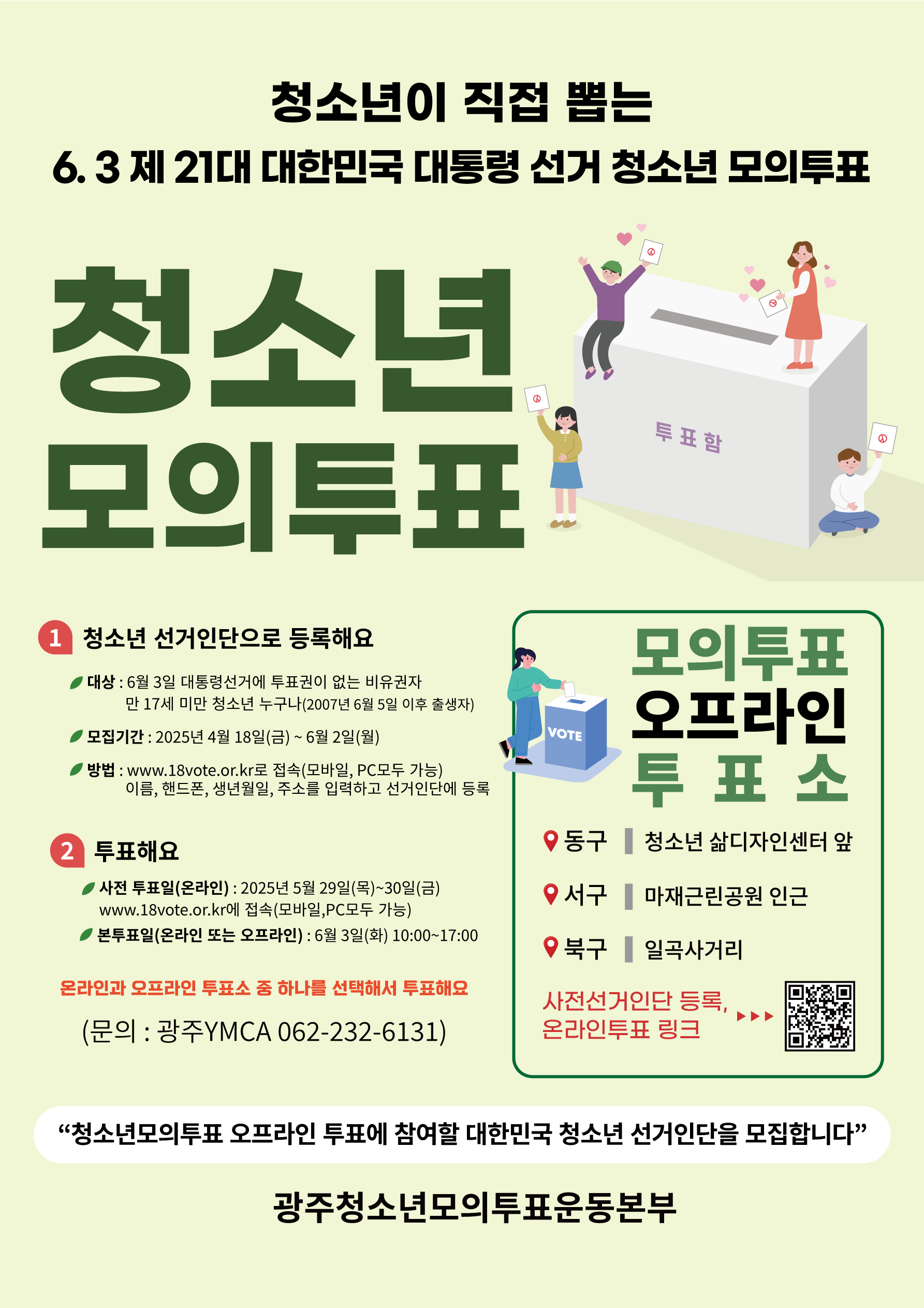 모의투표