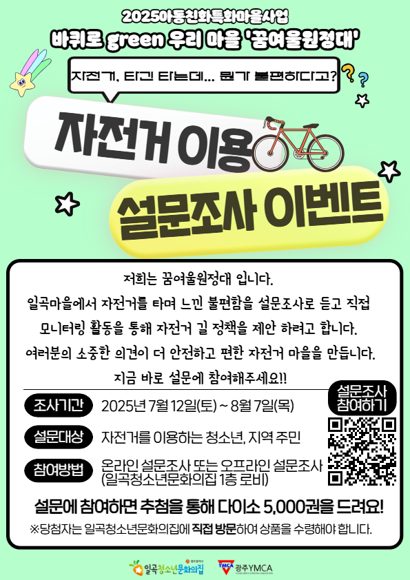 꿈여울원정대 설문조사