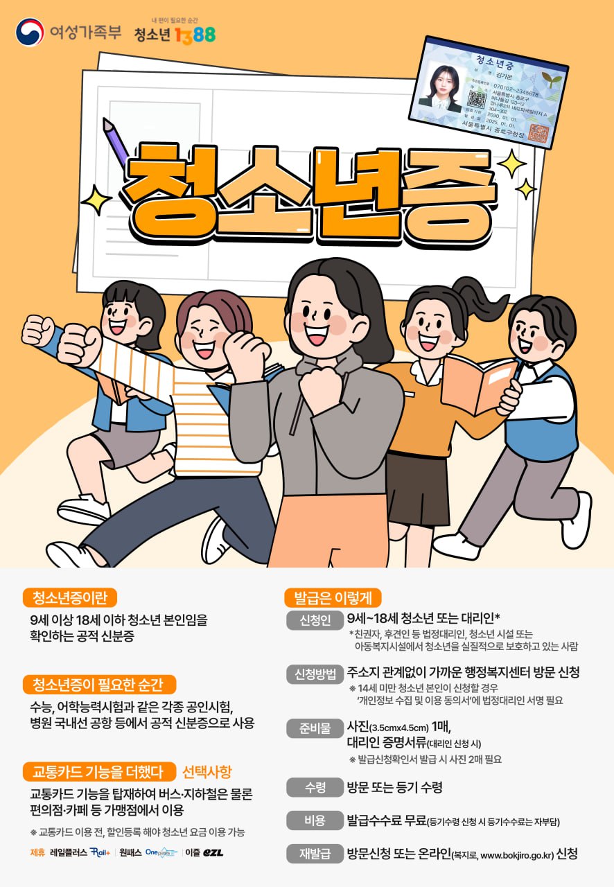 청소년증 발급 안내
