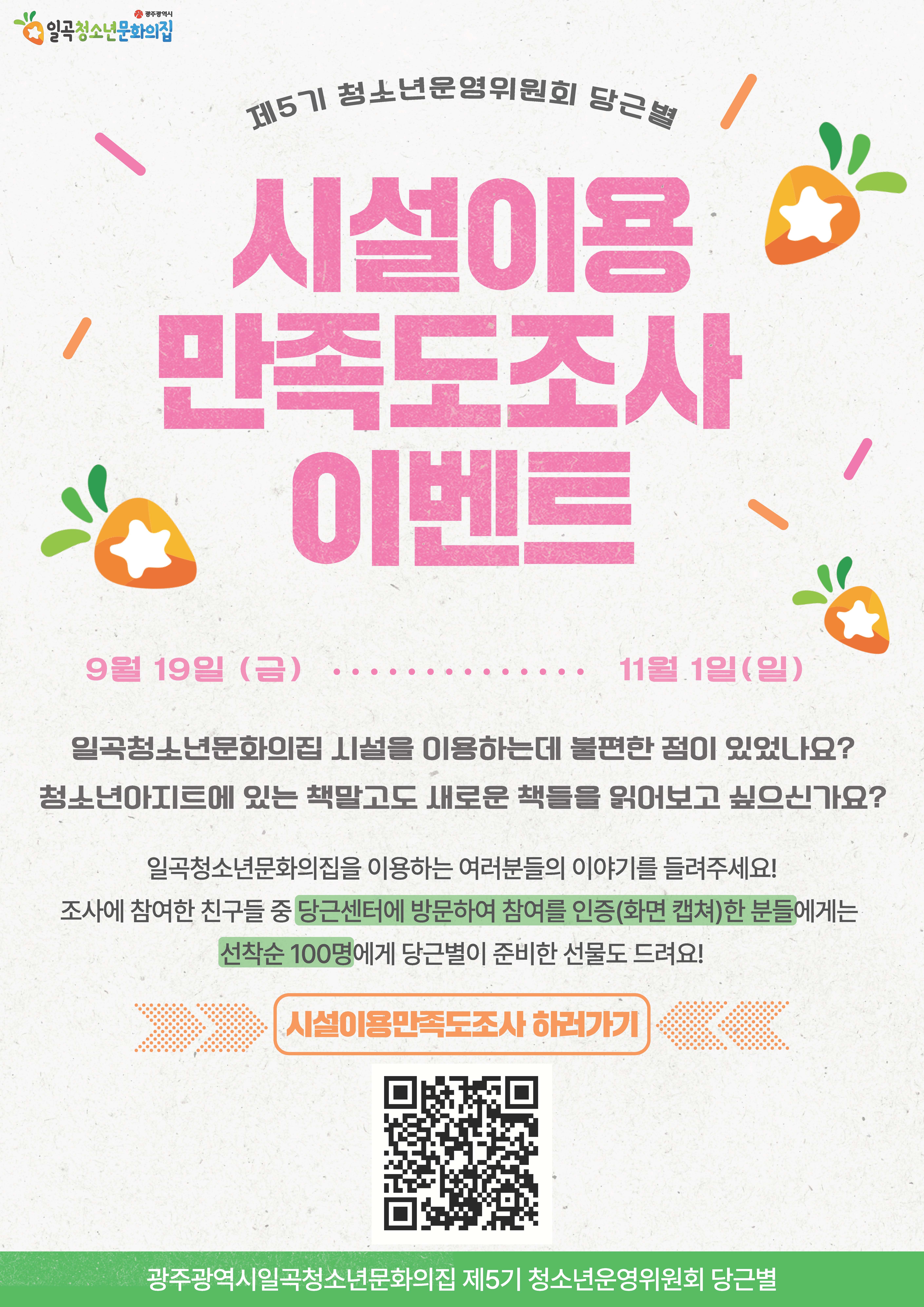  제5기 청소년운영위원회 당근별 이벤트 