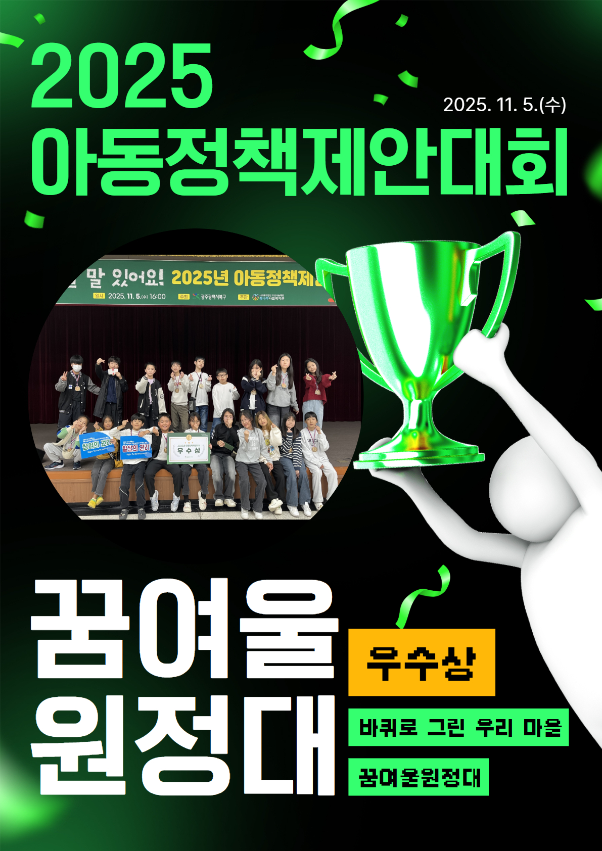 아동정책제안대회 수상