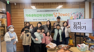 <복합공간화 가족문화강좌 - 김장데이>