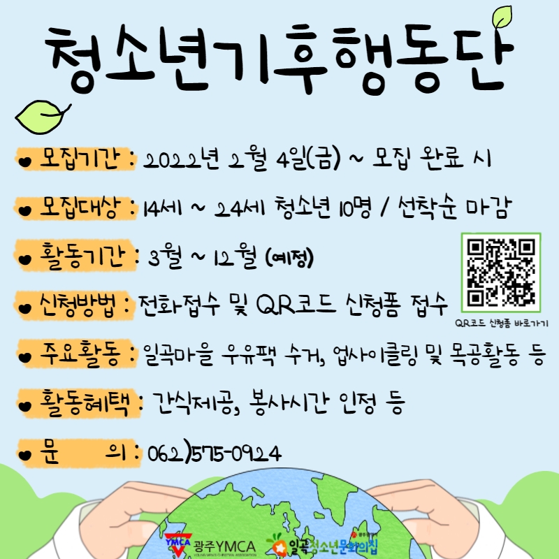 기후행동단 모집 포스터 .jpg