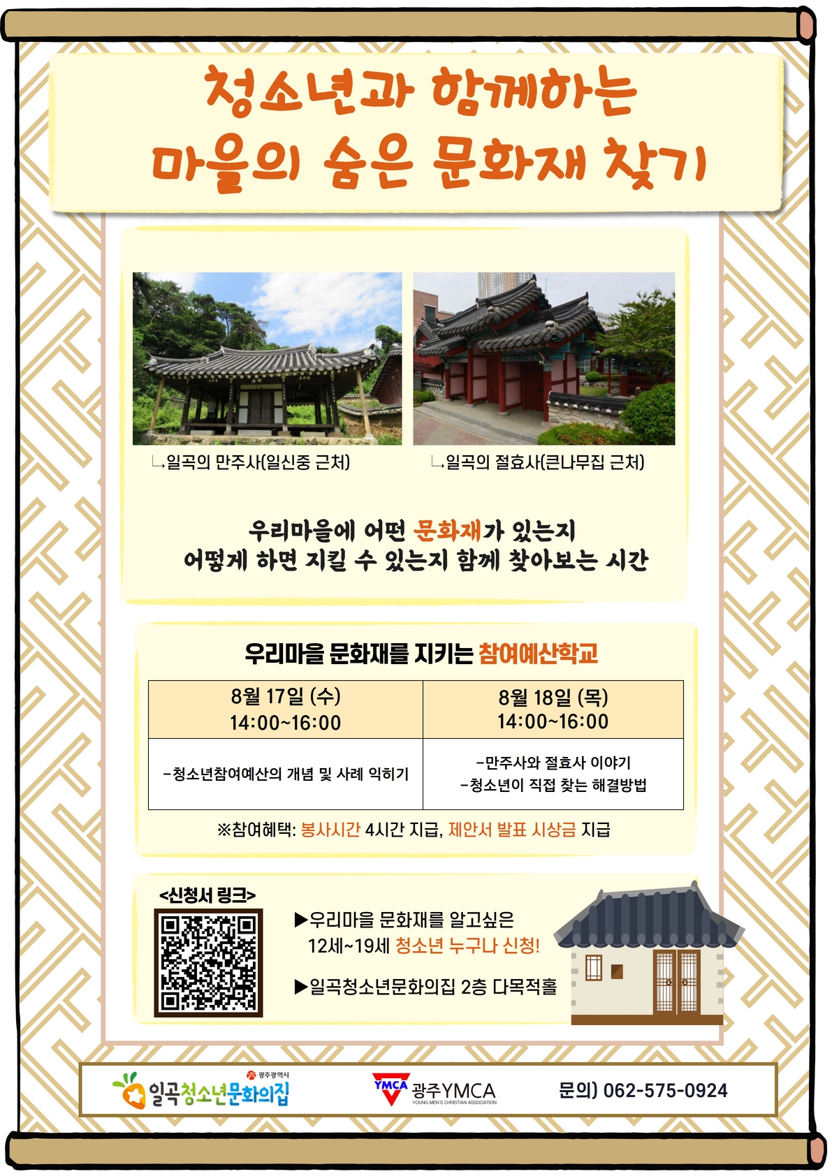 청소년참여예산학교.jpg