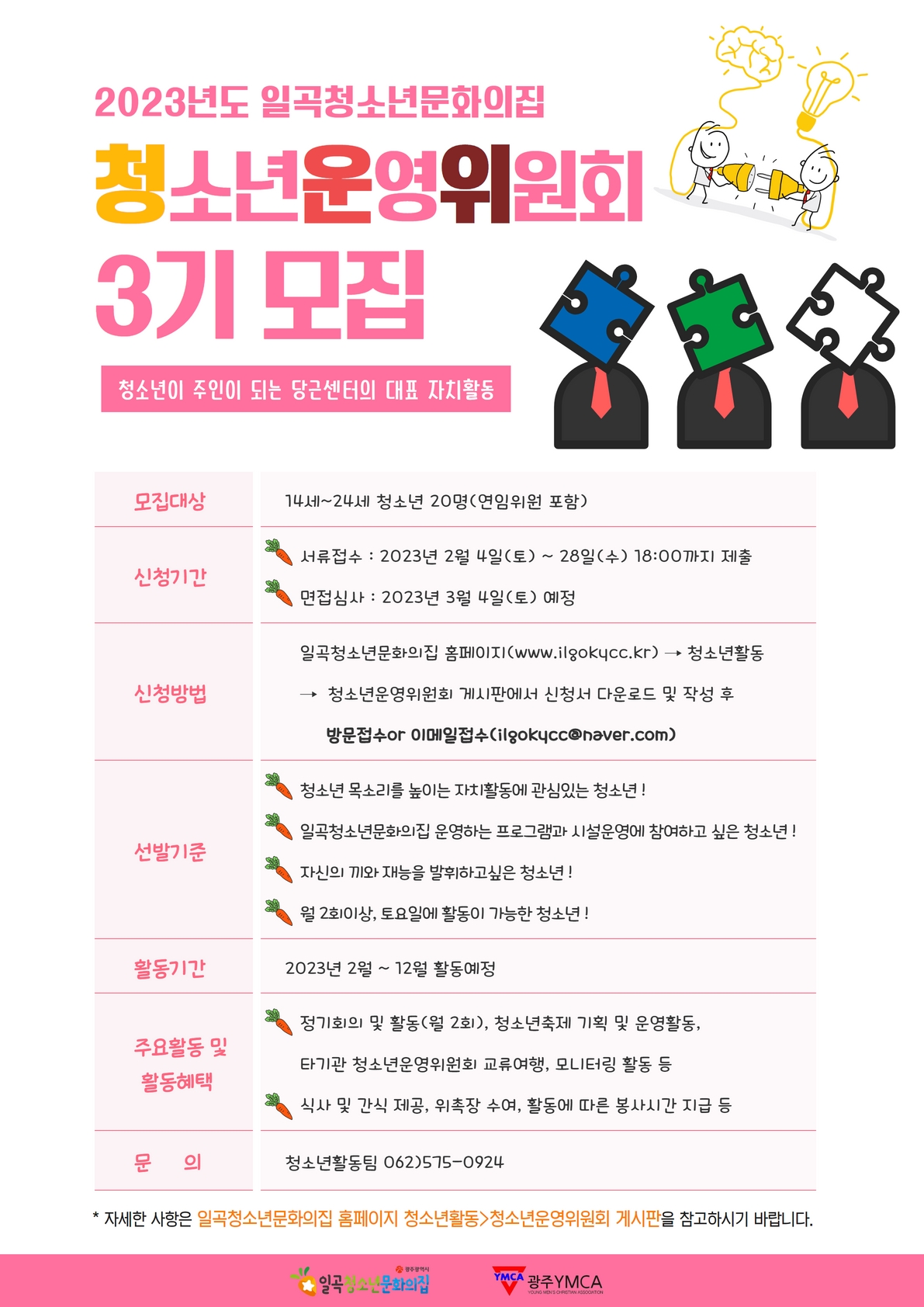 23청운위 모집포스터 .jpg