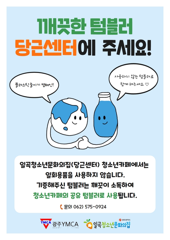 플라스틱 줄이기 캠페인.jpg