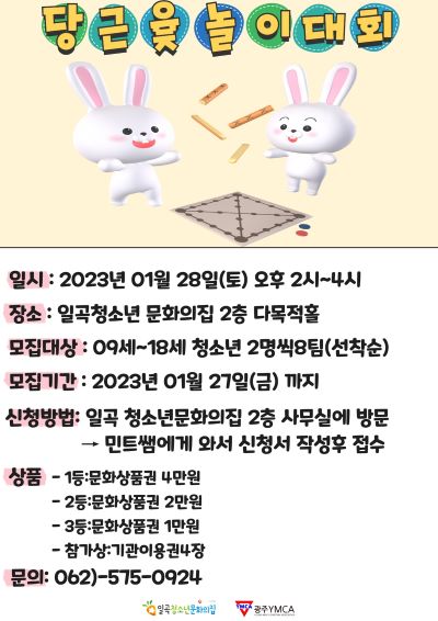 당근윷놀이 포스터 .jpg