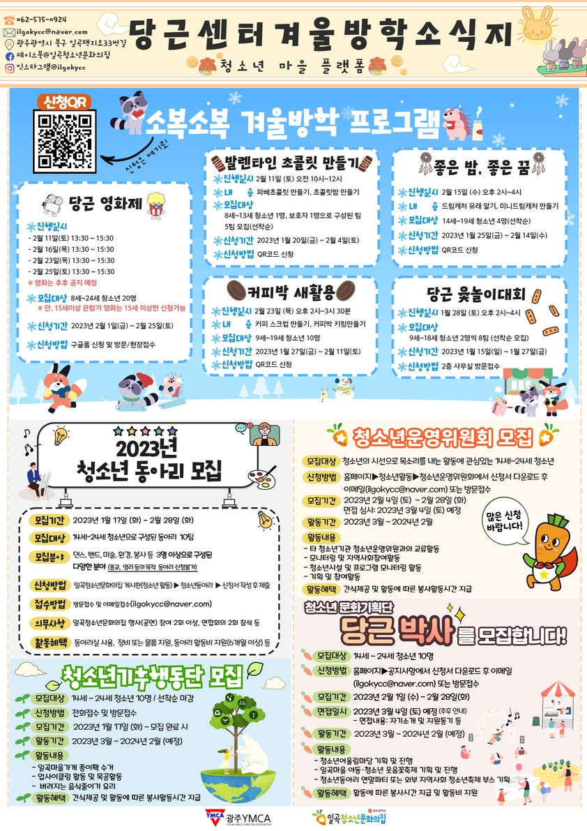 23년 겨울방학 소식지 (1).jpg