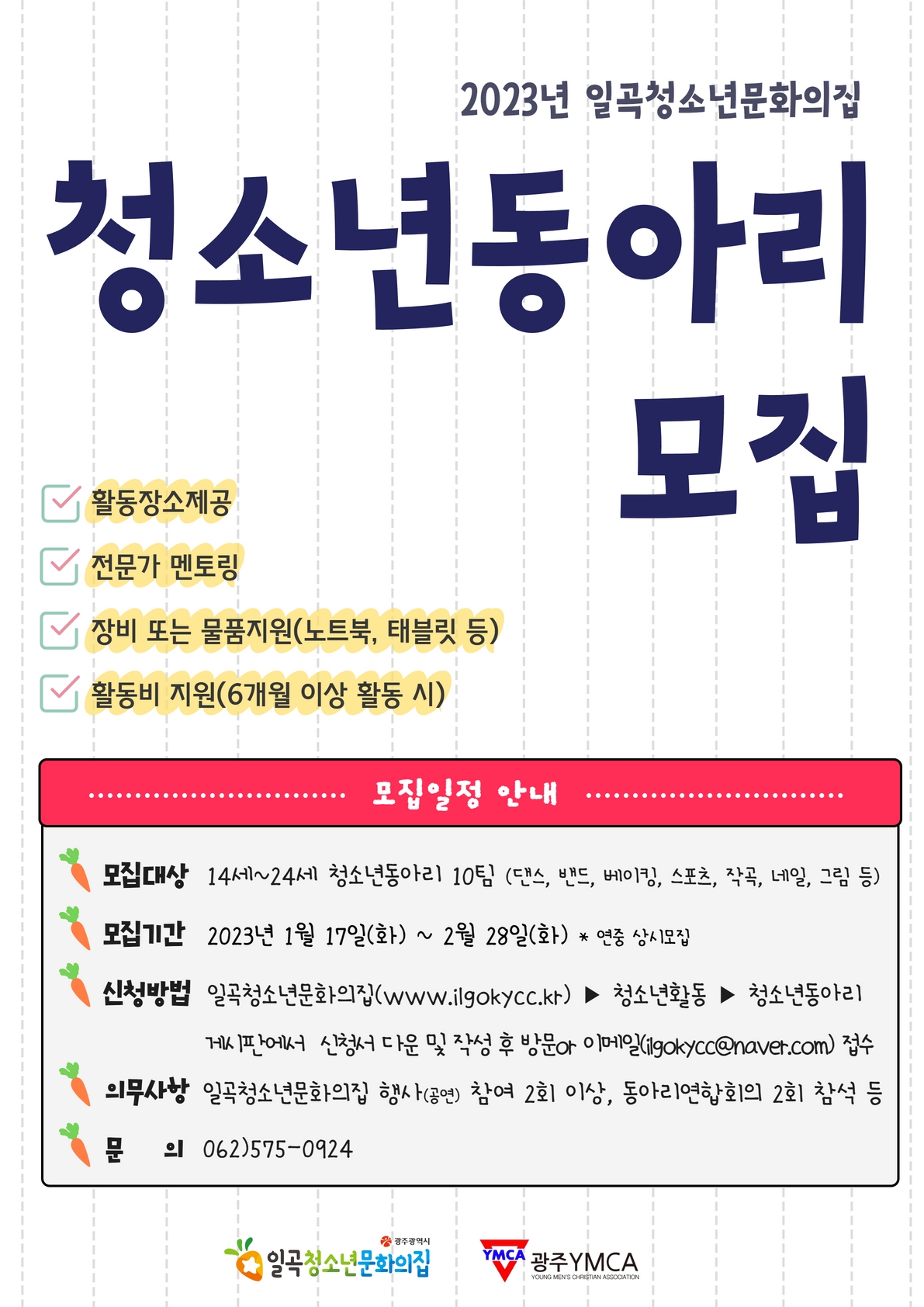 23년 동아리모집 포스터.jpg
