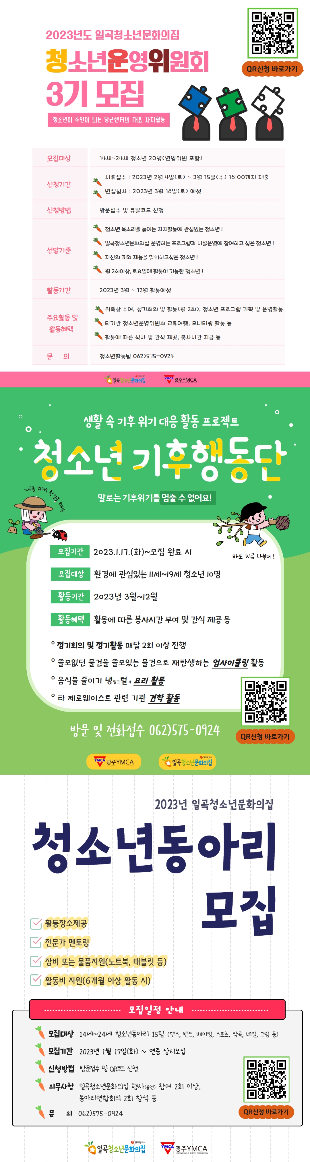 모집 포스터 sns 변환(청운위, 기후행동단, 동아리) (1).jpg