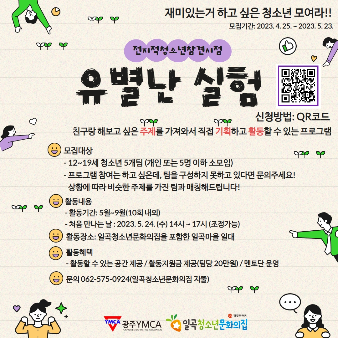 2023 유별난실험 홍보물.jpg