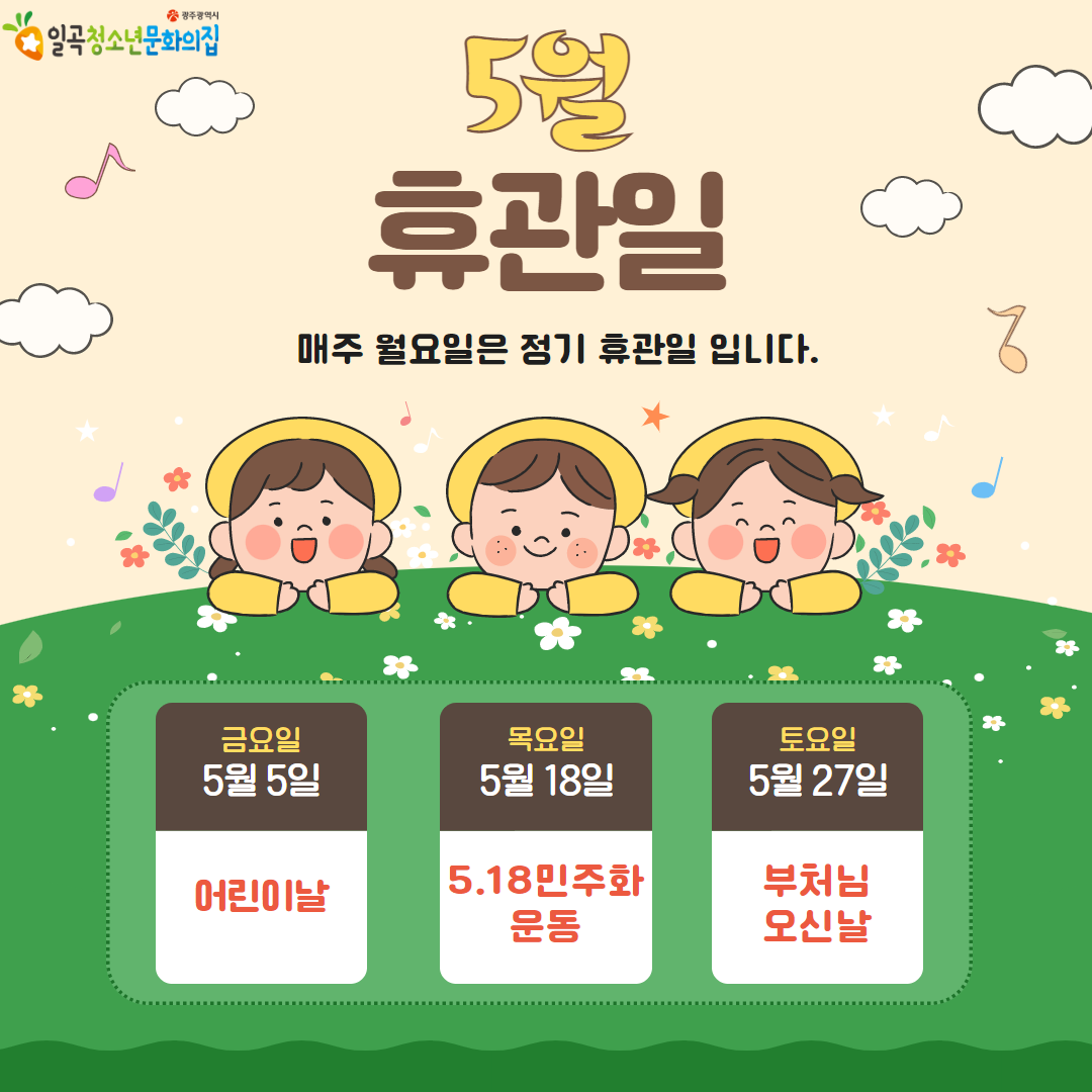 5월 공휴일.png