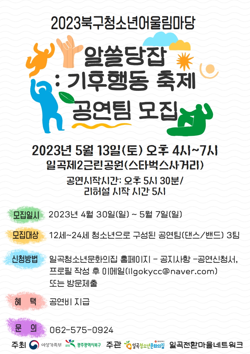 청소년어울림마당 공연팀 모집 (2).jpg