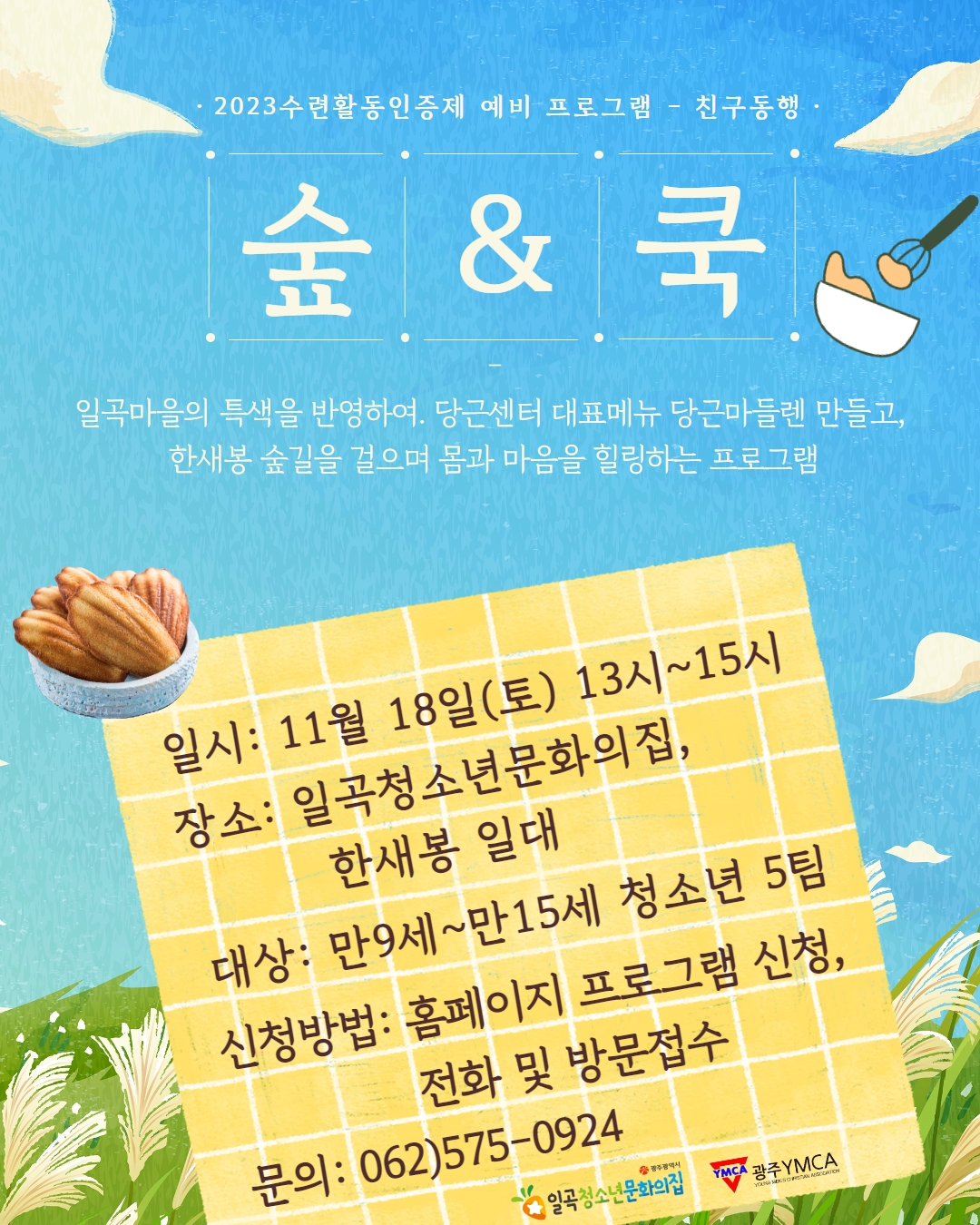 숲&쿡 (1).jpg