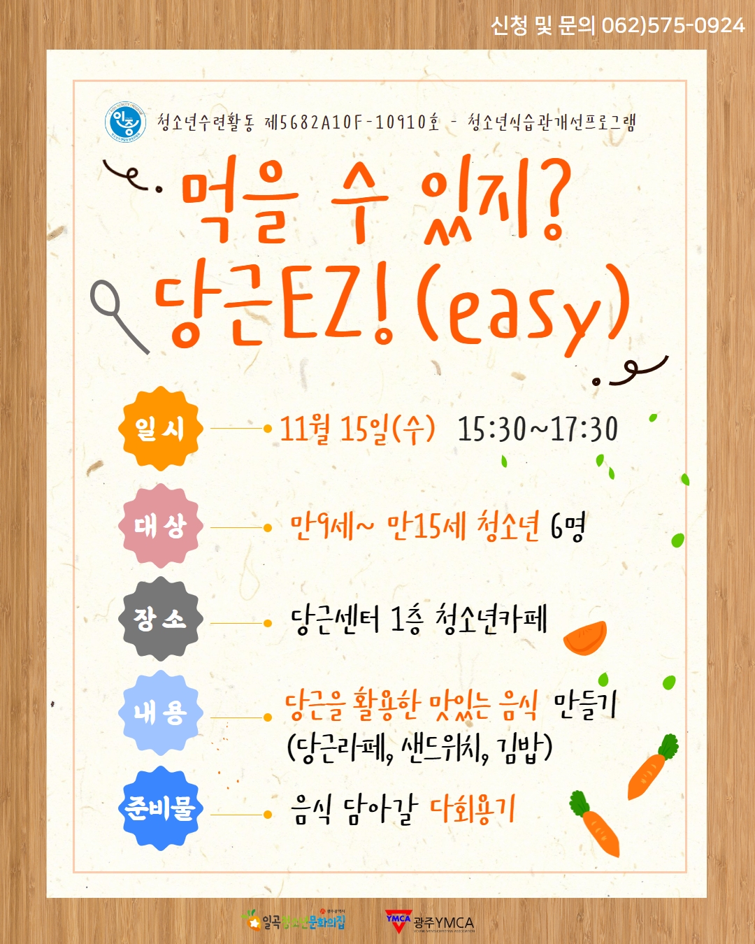 2023 당근EZ 웹포스터.jpg