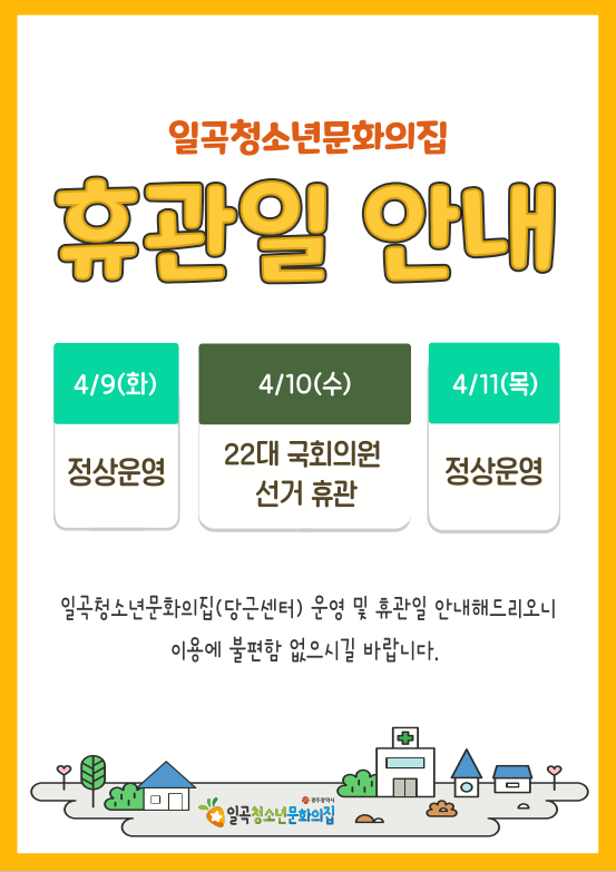 4월 휴관일.png