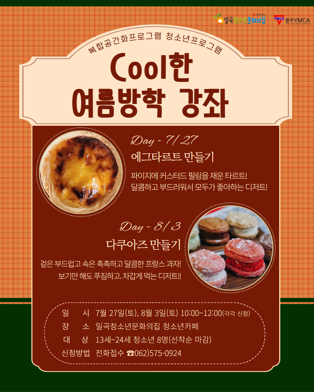 복합공간화 여름강좌-베이킹 웹포스터.jpg
