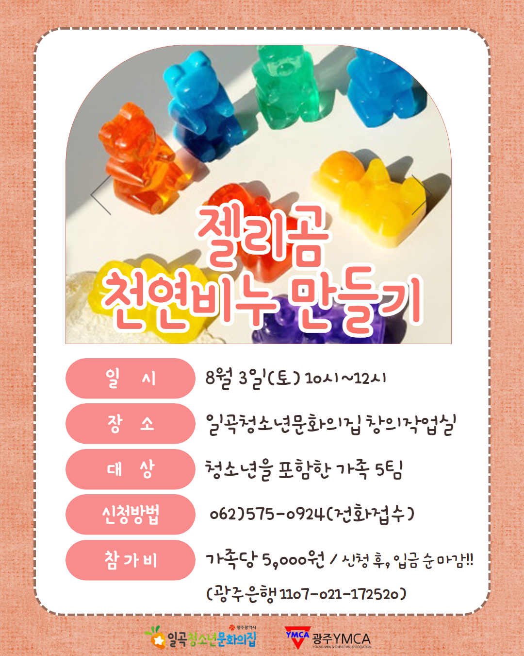 복합가족강좌-젤리곰.jpg