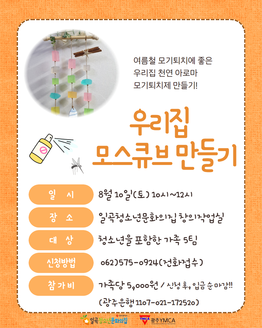 복합가족강좌-모스큐브.jpg