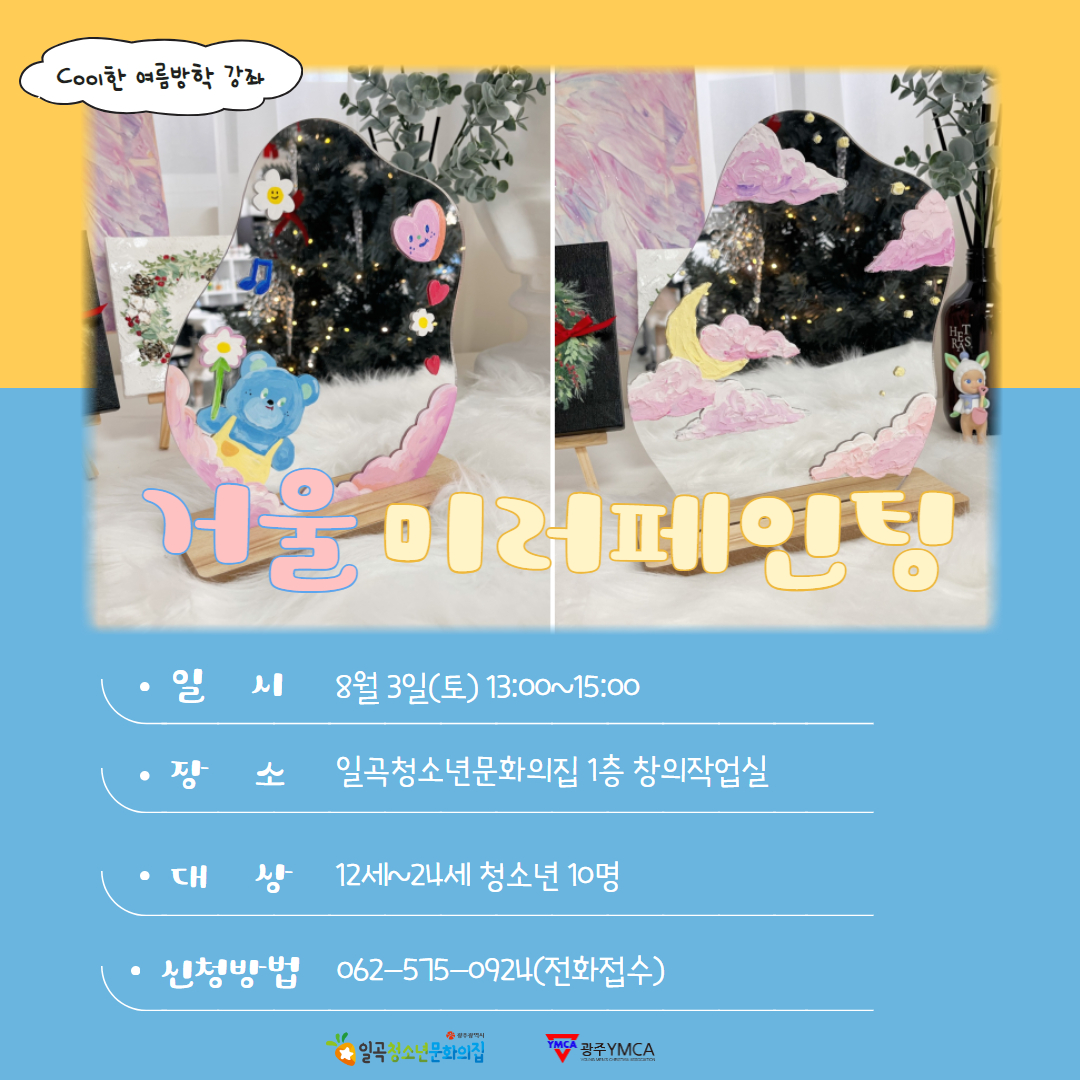 복합여름강좌-미술.jpg