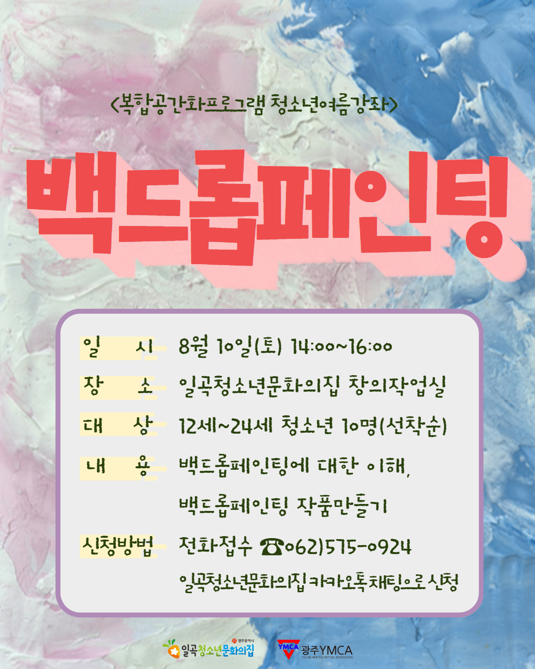 복합여름강좌-백드롭 (1).jpg
