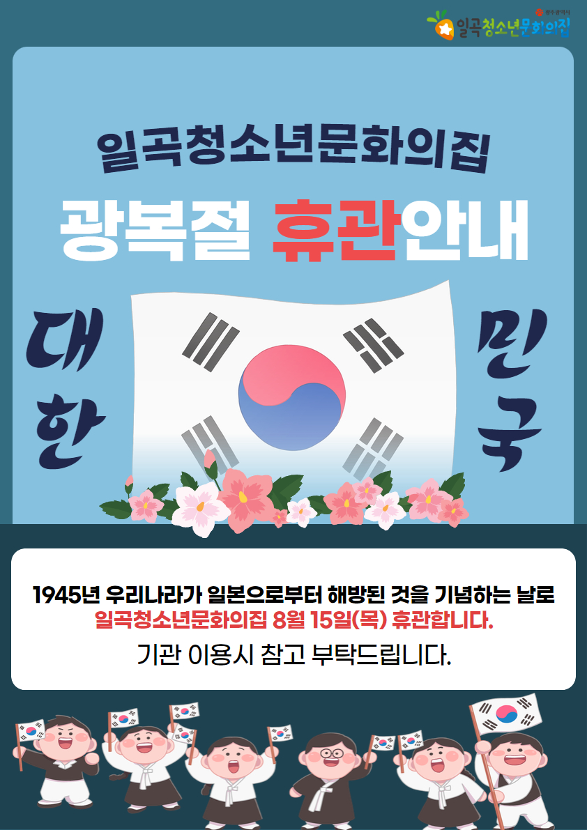 2024년 광복절 휴관.jpg