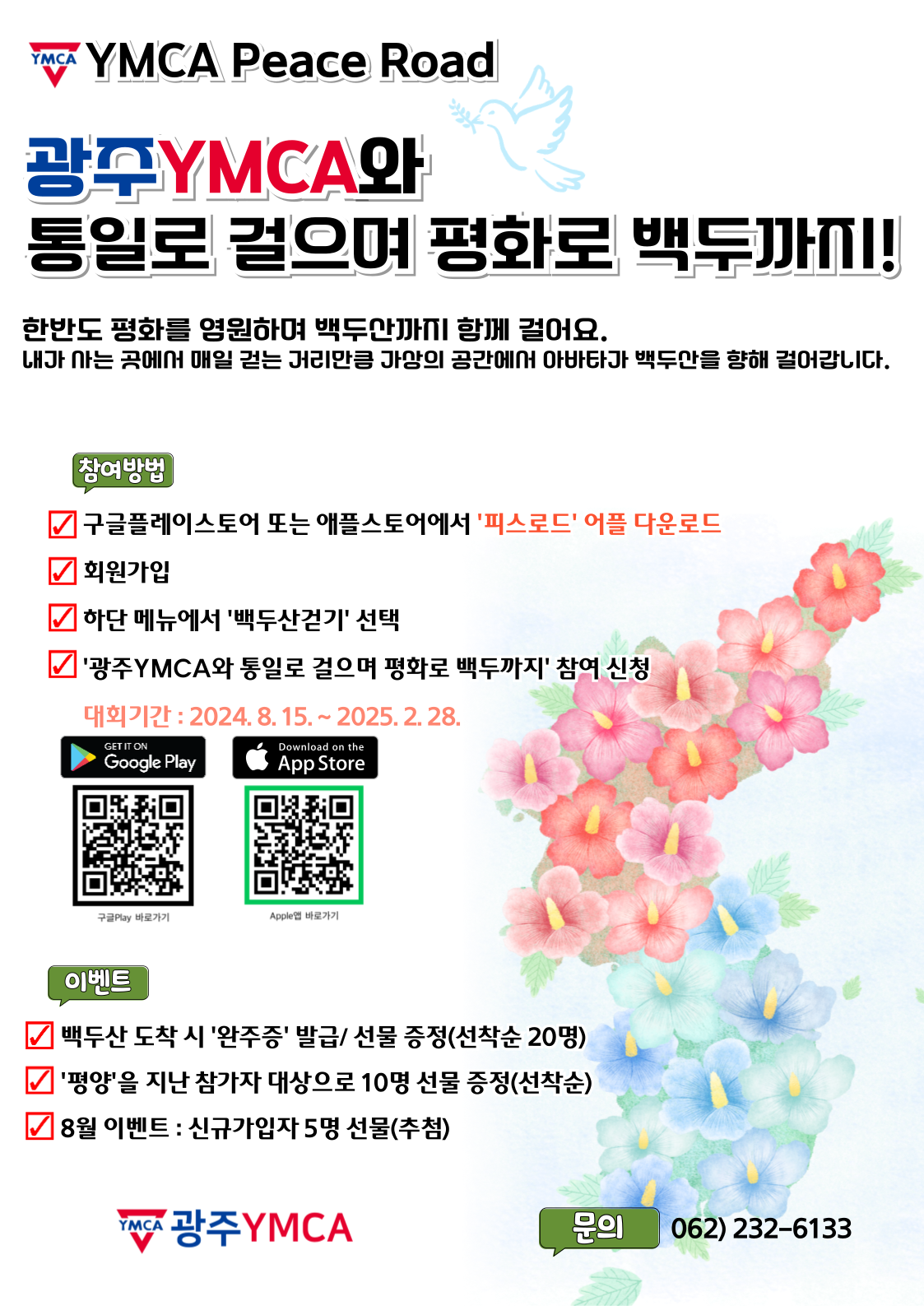 광주YMCA-피스로드-포스터.png