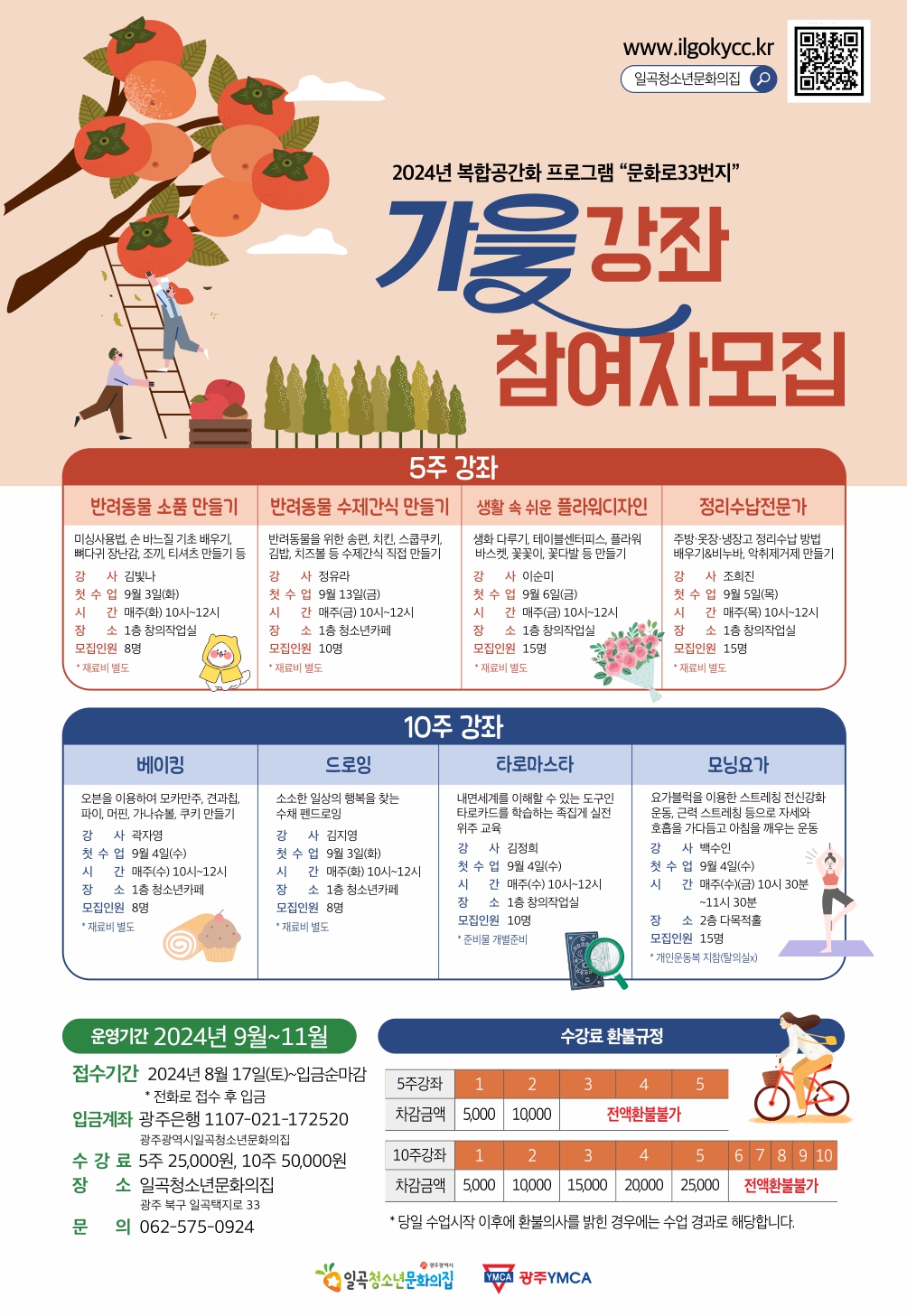 가을강좌 웹진.jpg