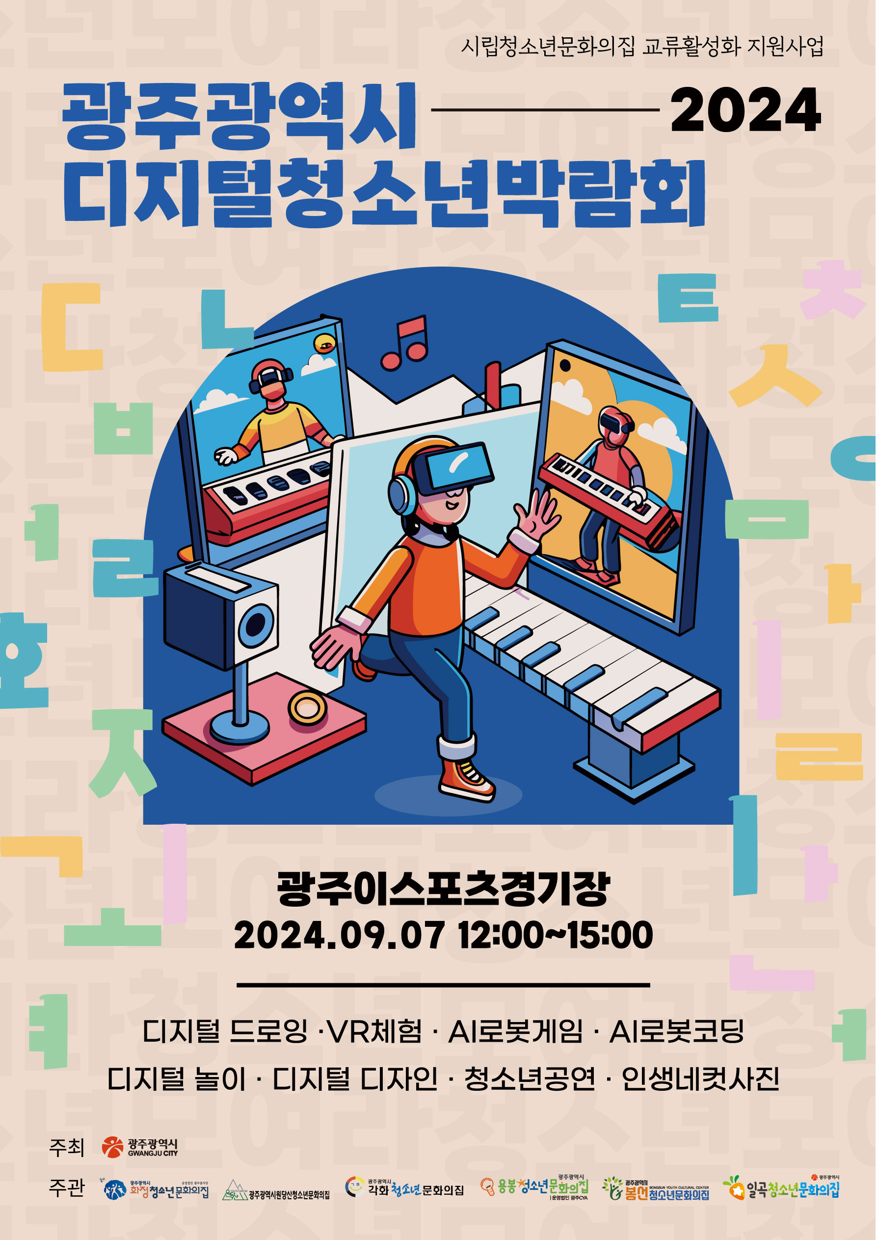 디지털청소년박람회(웹용).jpg