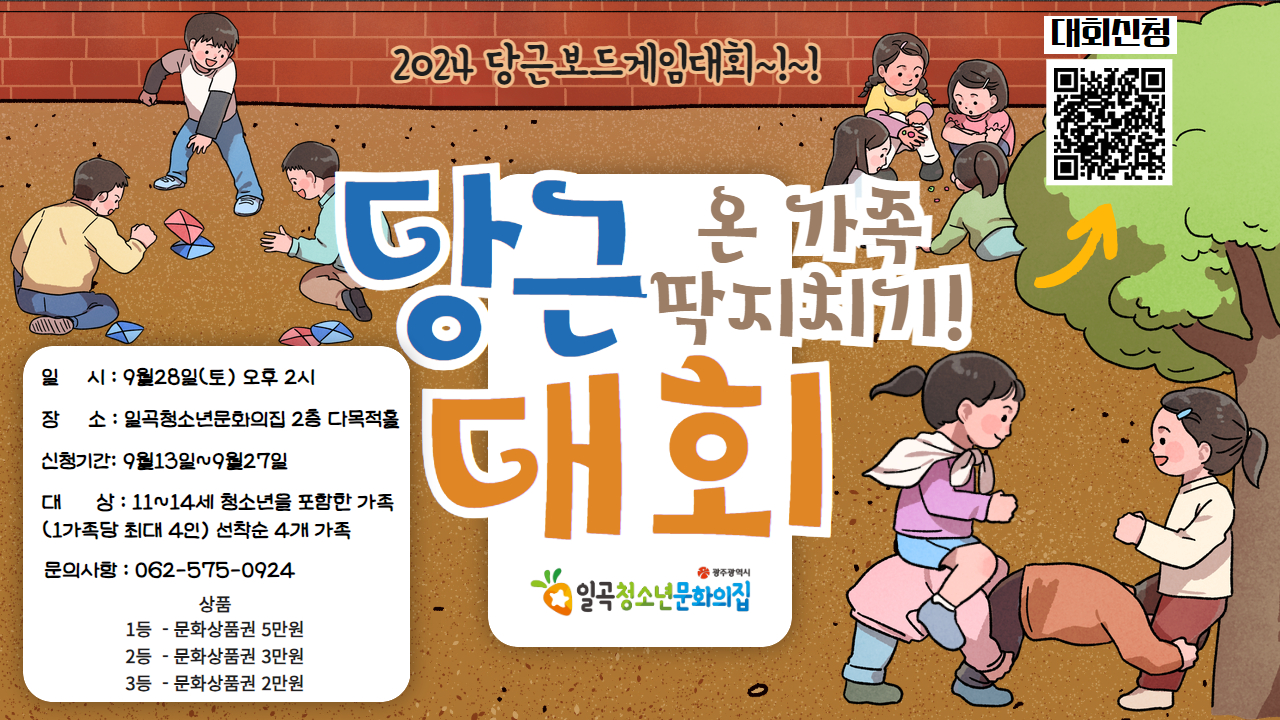 딱지치기 대회.jpg