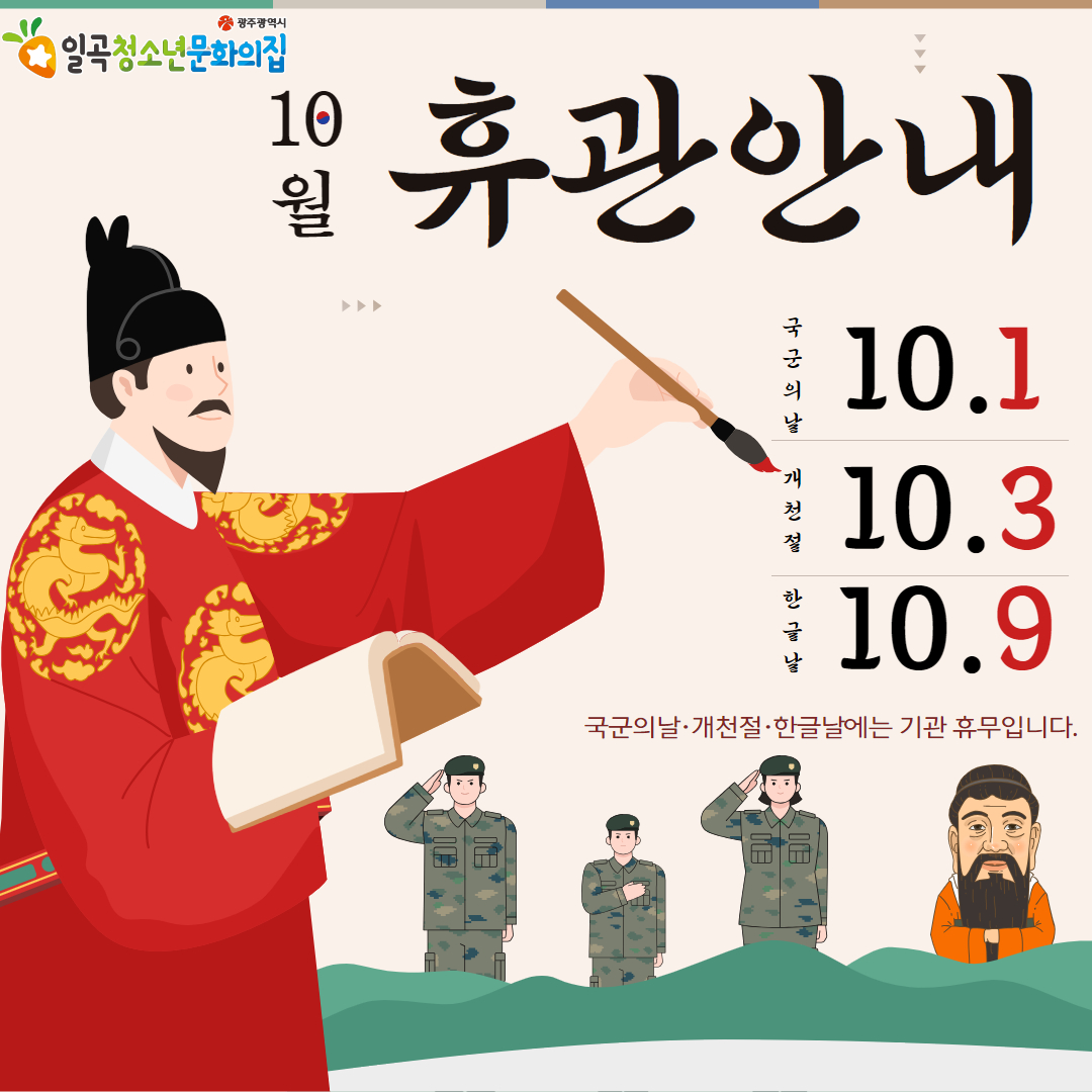 24년 10월 휴관일.jpg