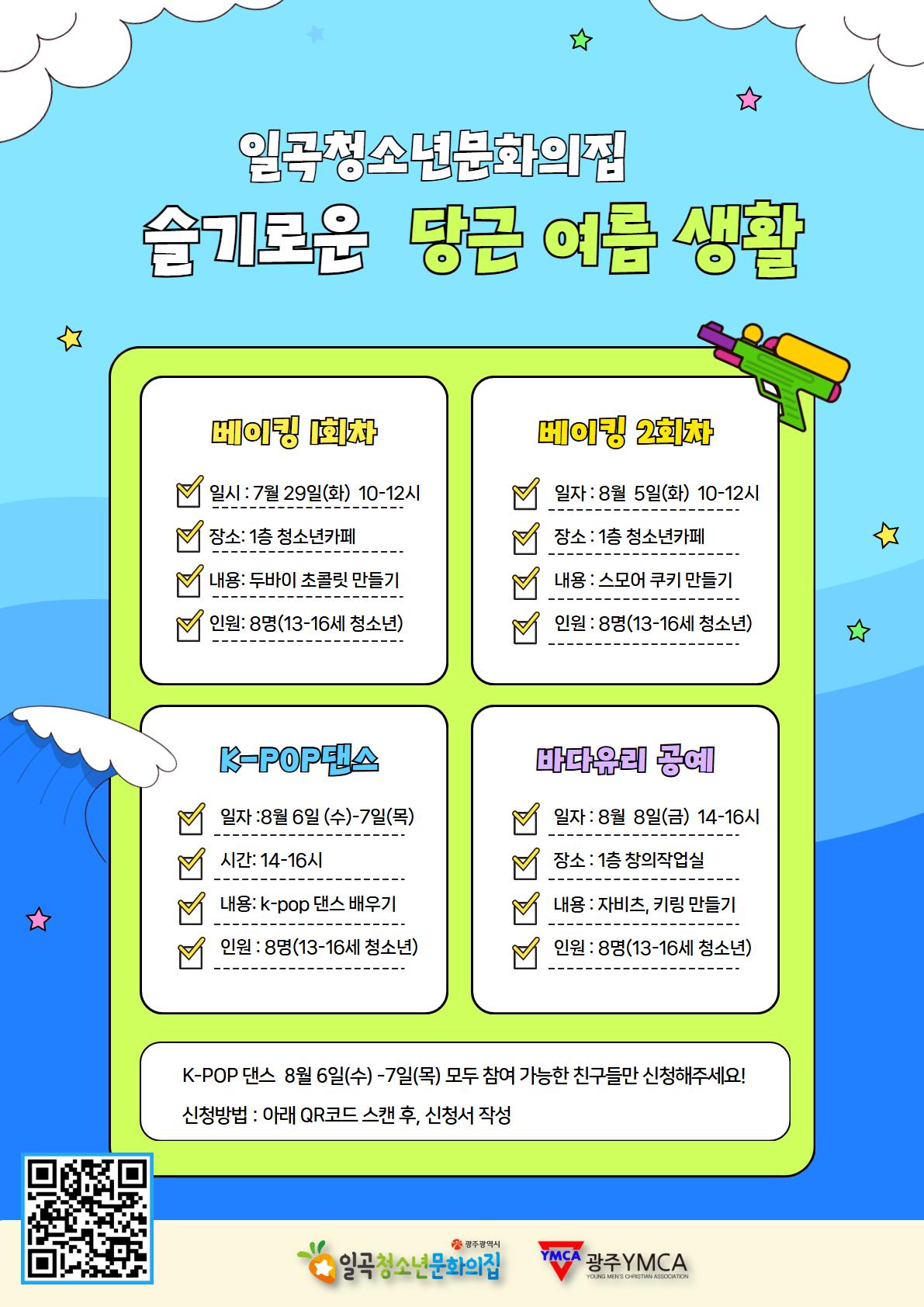 25년 복합여름강좌 1.png