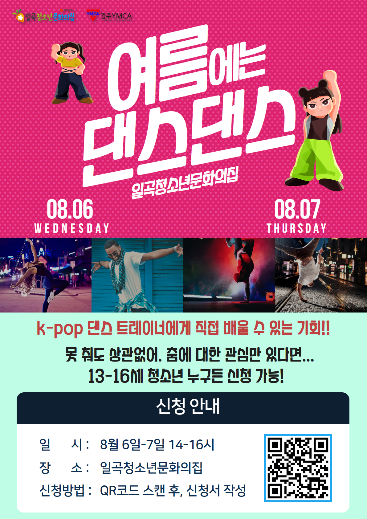 뵉합-여름 댄스.png
