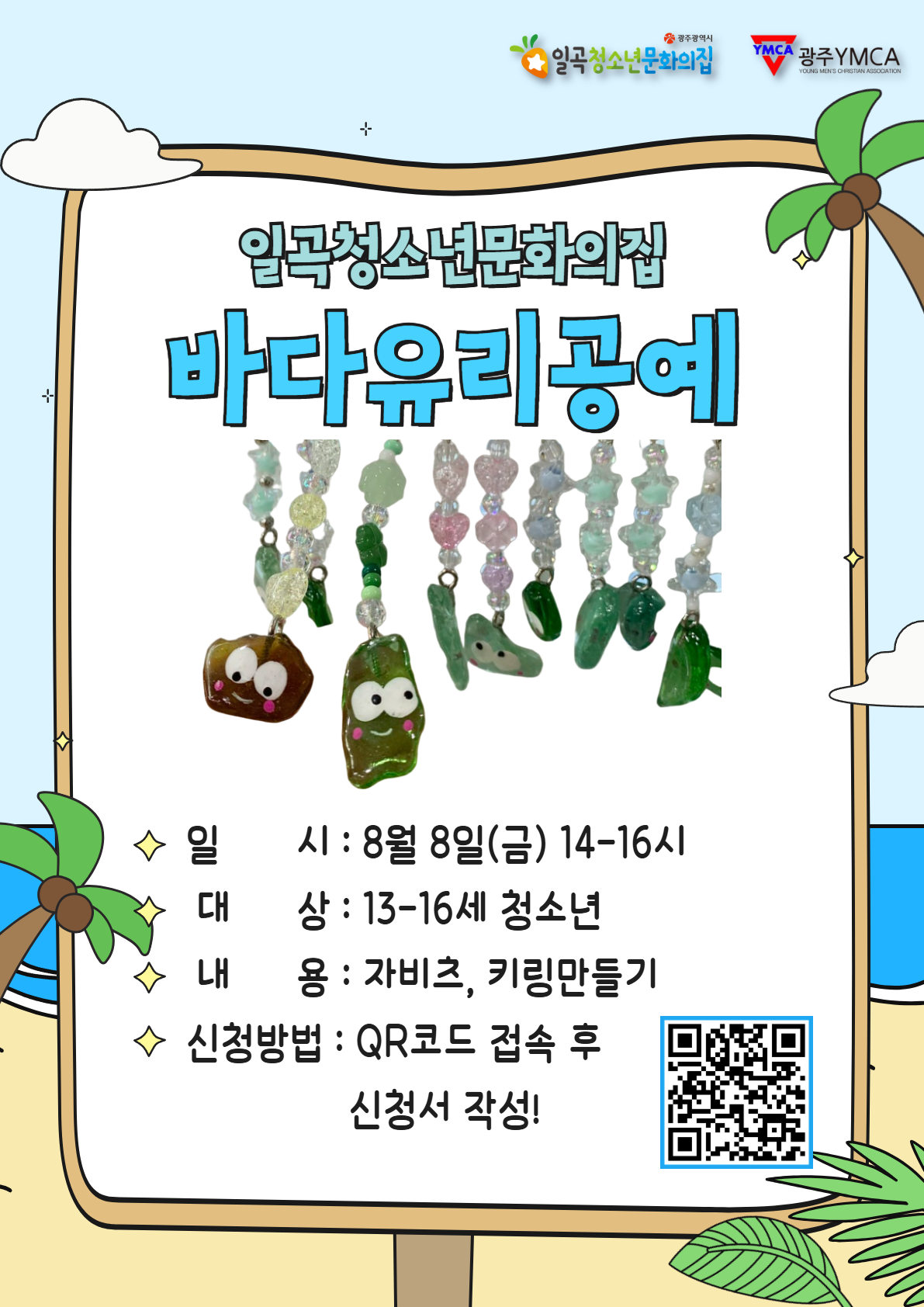 복합-여름 바다유리.png