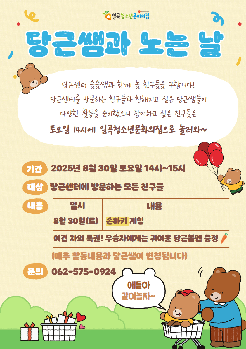 당근쌤과 노는 날.jpg