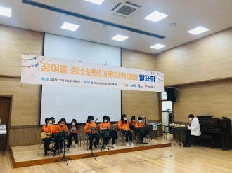 2022년 방과후아카데미 '발표회'