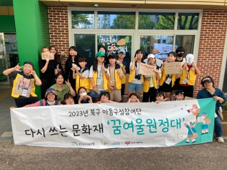 2023년 꿈여울청소년방과후아카데미 '꿈여울원정대' 두번째 이야기
