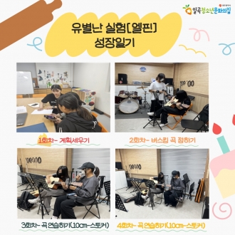 유별난 실험 청소년들의 성장일기장2!