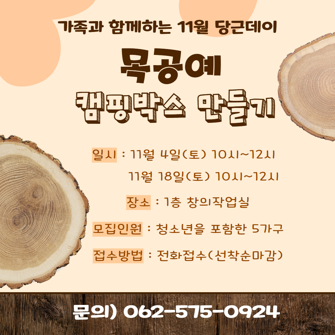 11월 캠핑박스 만들기.png
