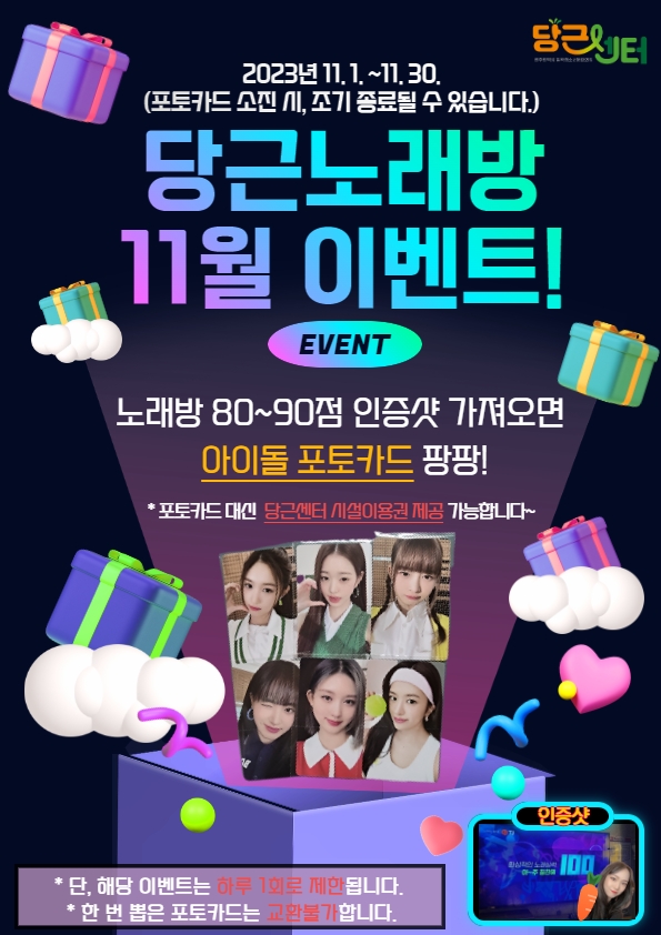 11월 노래방 이벤트 홍보물.jpg